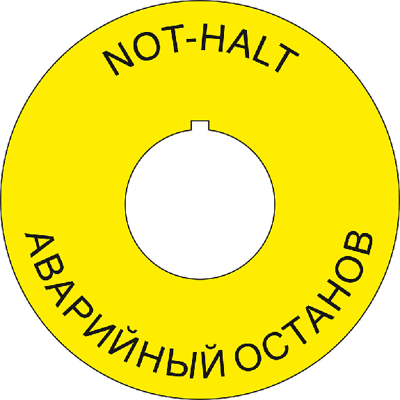 NOT-HALT-Kontrastunterlage mit Nase, deutsch/russisch, Kunststoff, Ø 22,5mm/75mm NOT-HALT-Kontrastunterlage mit Nase, deutsch/russisch, Kunststoff, Ø 22,5mm/75mm-Beschreibung lesen