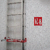 Brandschutzschild Feuerleiter, Folie, selbstklebend, 200x200mm, ASR A1.3, DIN EN ISO 7010 F003 Brandschutzschild Feuerleiter, Folie, selbstklebend, 200x200mm, ASR A1.3, DIN EN ISO 7010 F003